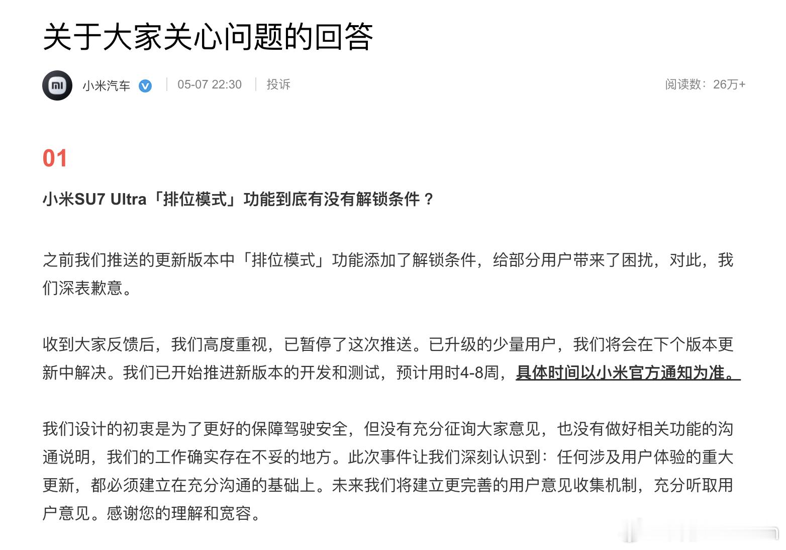 小米官方也回应了最近su7ultra两个比较热门的话题：1.OTA暂停推送，已