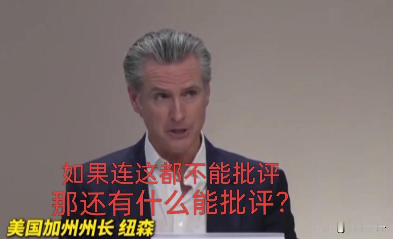 加文·纽森怒批白宫政府:如果连这都不能批评，那还有什么能批评？巴西贝伦举行