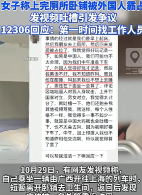 广西一女生买卧铺去上海，结果，她中途去了趟厕所，回来发现铺上竟然躺着一陌生男人，