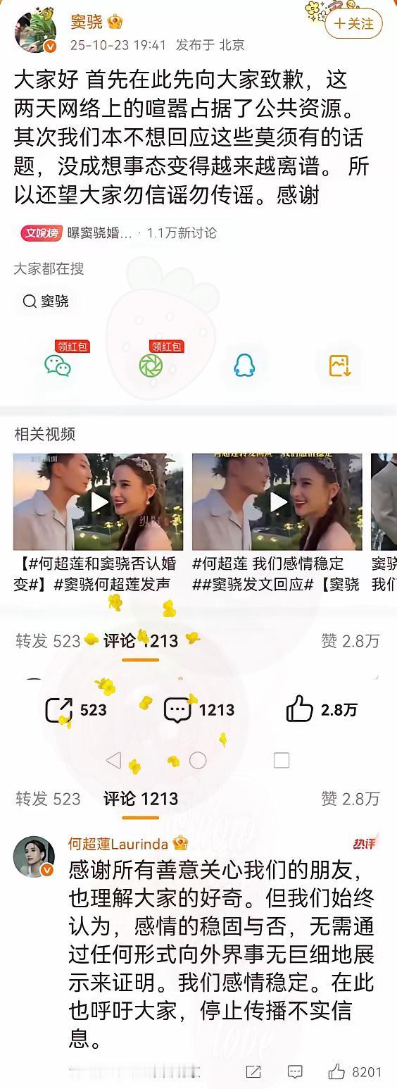 我的天，迟来的道歉，我以为会是向太，万万没想到，居然窦骁出来道歉，超莲跟在后