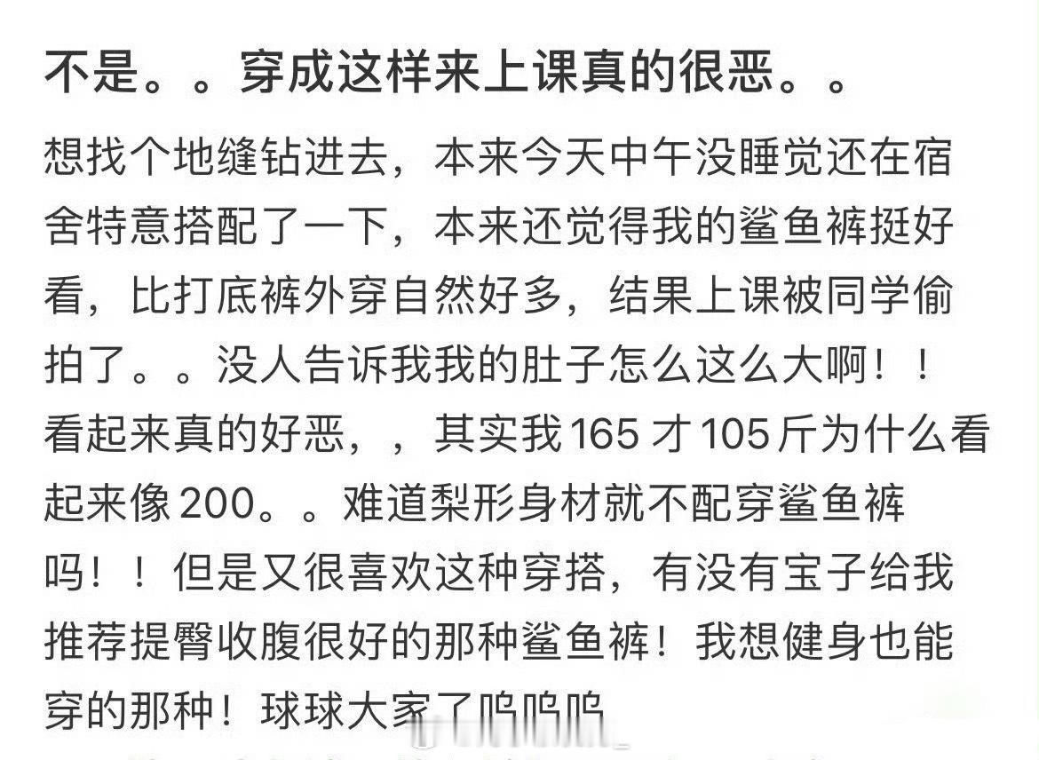 不是。。穿成这样来上课真的很恶...​​​