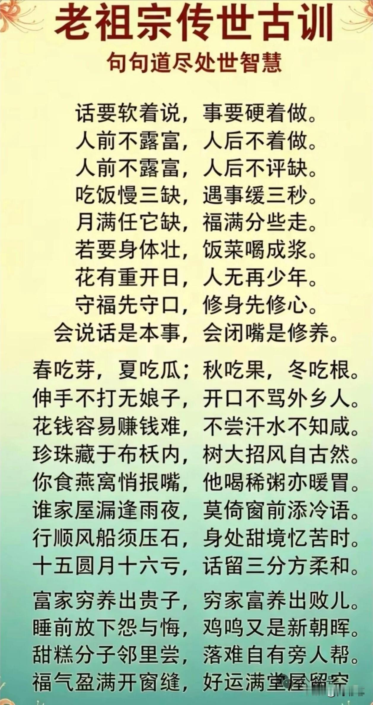 句句道尽处世智慧。[祈祷]说话这件事，看似平常，实则最能看出一个人的分寸和修养。