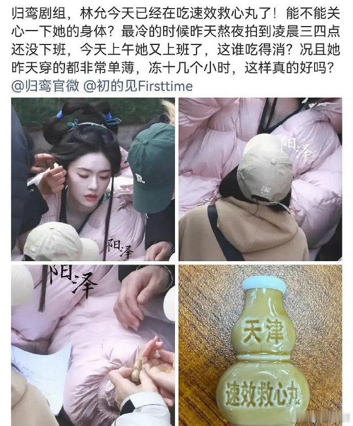 曝林允在吃速效救心丸网友说林允在吃速效救心丸曝林允在吃速效救心丸