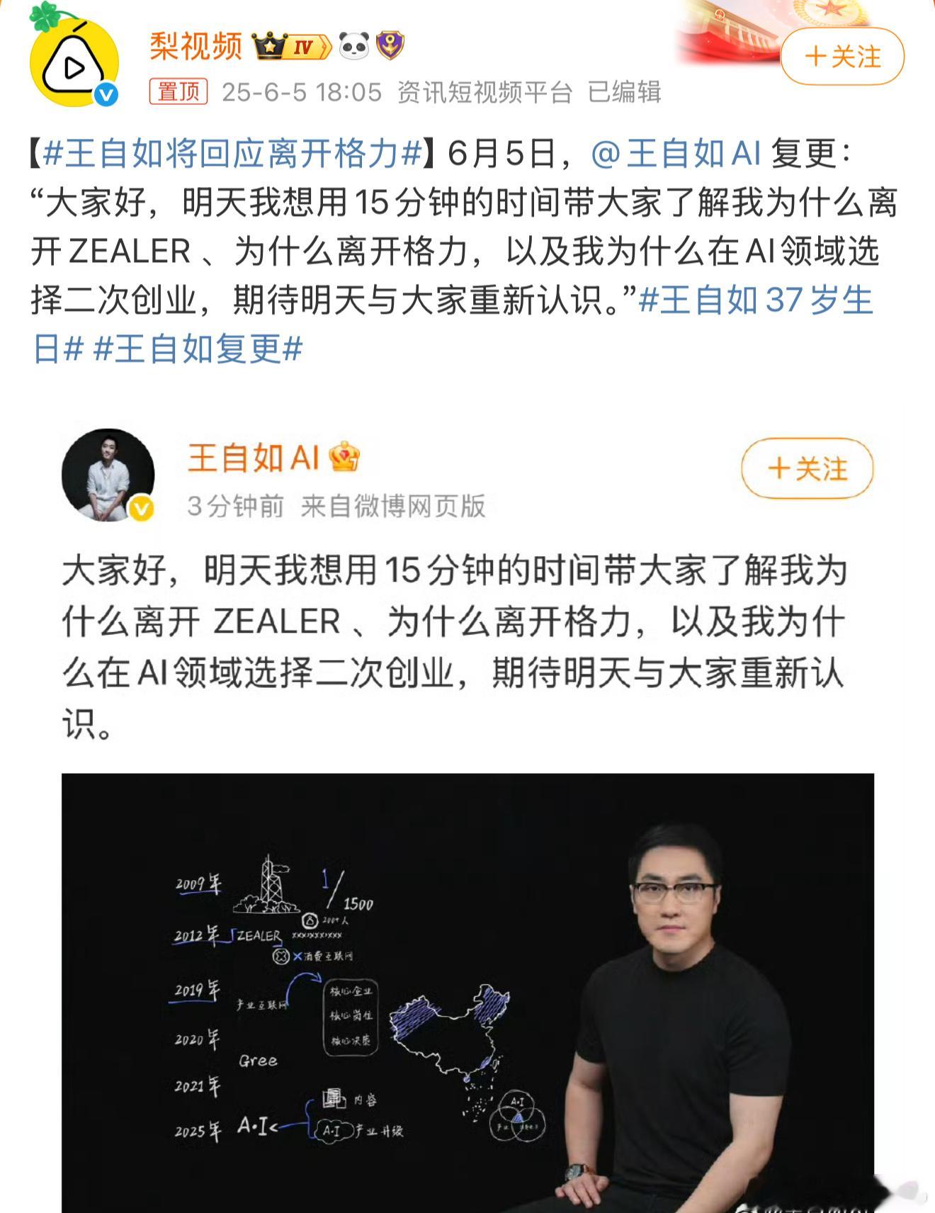 王自如将回应离开格力这个男人要回来了！作为数码圈的开山鼻祖，所有数码自媒体都应该