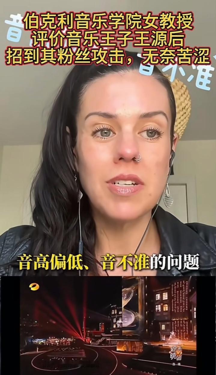如果我是王源，我早就找个地缝钻进去去了！最近，有一个伯克利音乐学院女教授，在