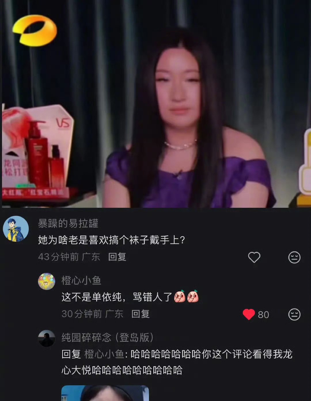 “骂错人了”