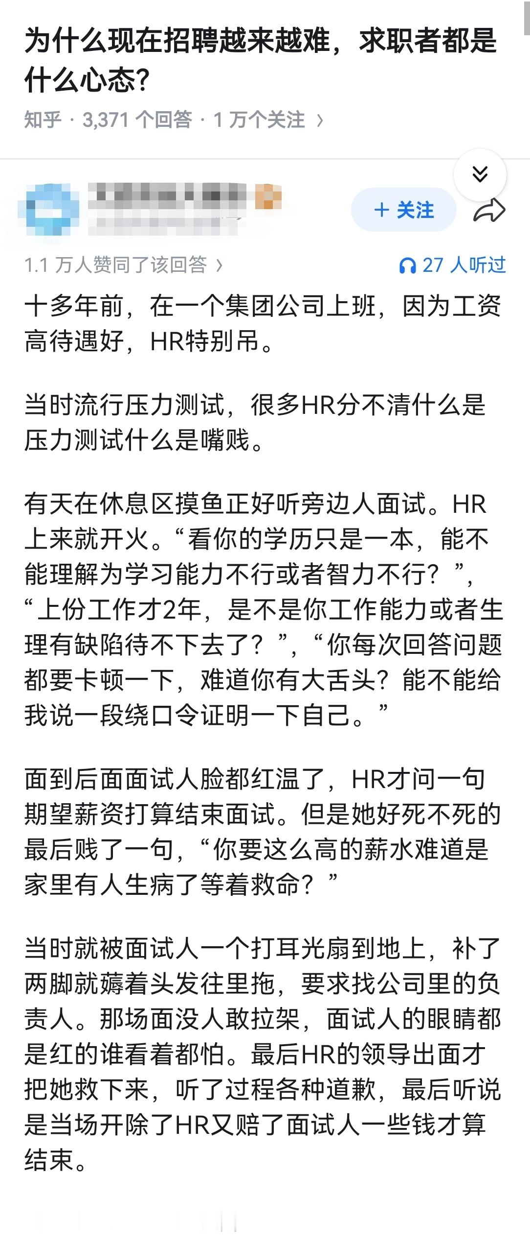 为什么现在招聘越来越难，求职者都是什么心态？