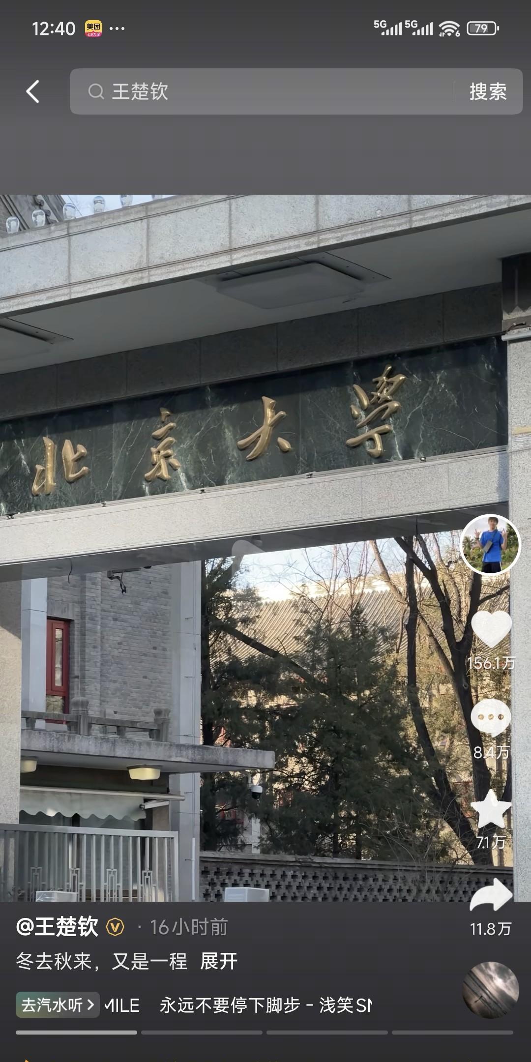 王楚钦说冬去秋来又是一程去年冬天他还裹着厚厚的羽绒服去北大参加考试而转