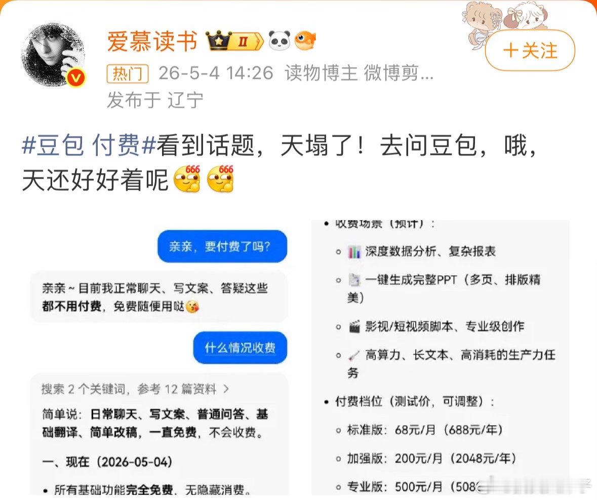 豆包真是无语，回答得半真半假，还煞有介事的一本正经的解释，圆谎很厉害，千问回答很