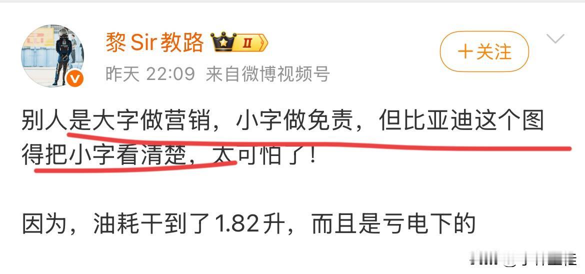 博主：“别人是大字做营销，小字做免责，但比亚迪他有点不一样，得把他的小字看清楚！