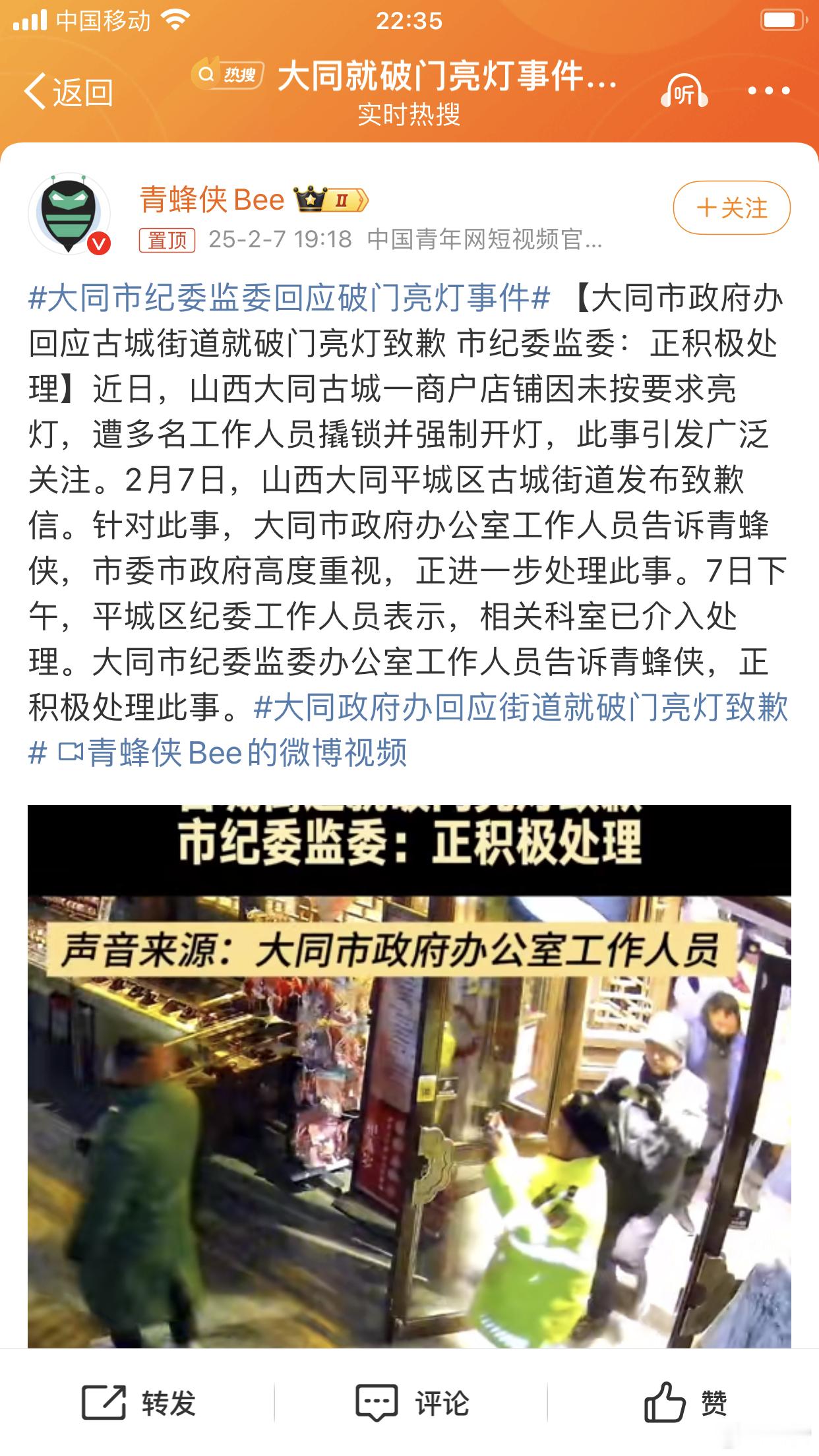 大同市纪委监委回应破门亮灯事件热搜第一，点赞大同市纪监委，原本法治日报当发声，