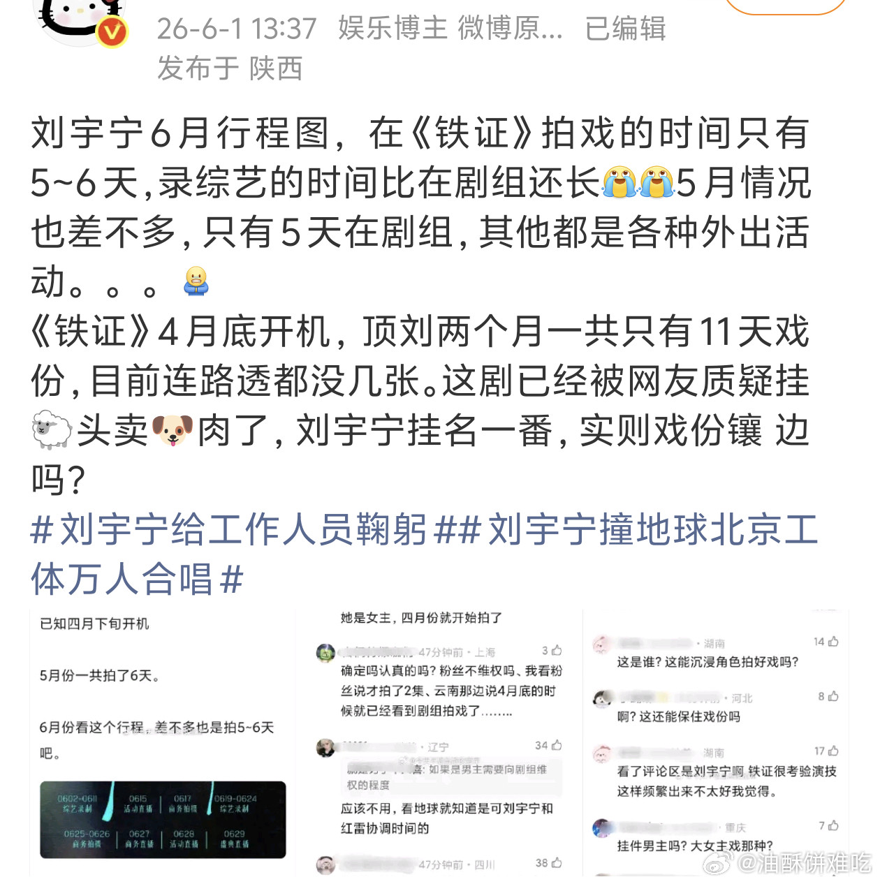 刘宇宁铁证两个月大概11天在组拍戏？这剧拍几个月啊，男主前两个月戏份这么少吗