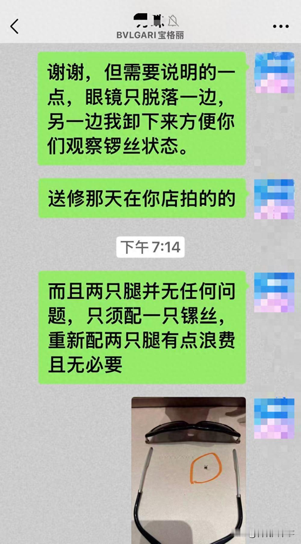 果然是不坑穷人！广东广州，男子花5000元买了个宝格丽眼镜，发现掉了颗螺丝，就想