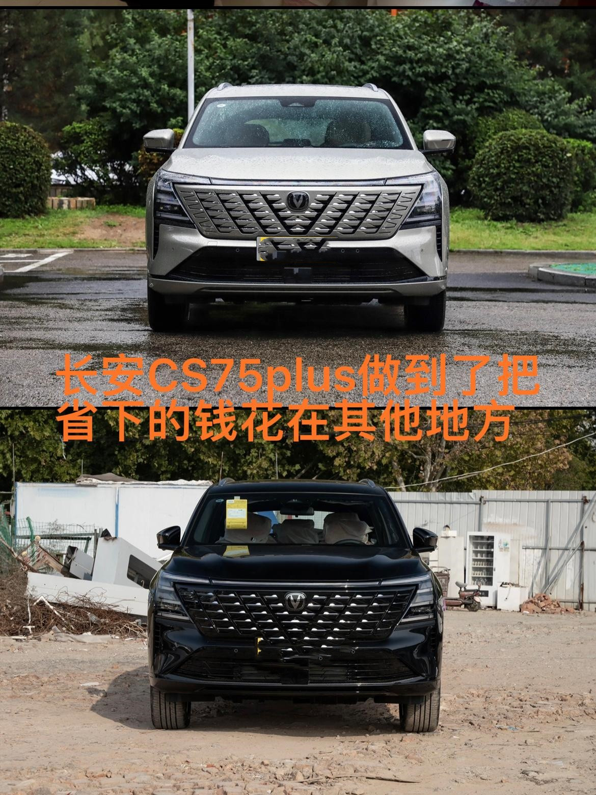 长安CS75PLUS才是真正的拆东补西