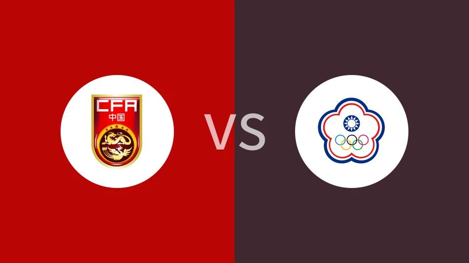 台北女足：我不明白，一次都没赢过！中国女足四分之一决赛的对手出炉，中国女足迎战