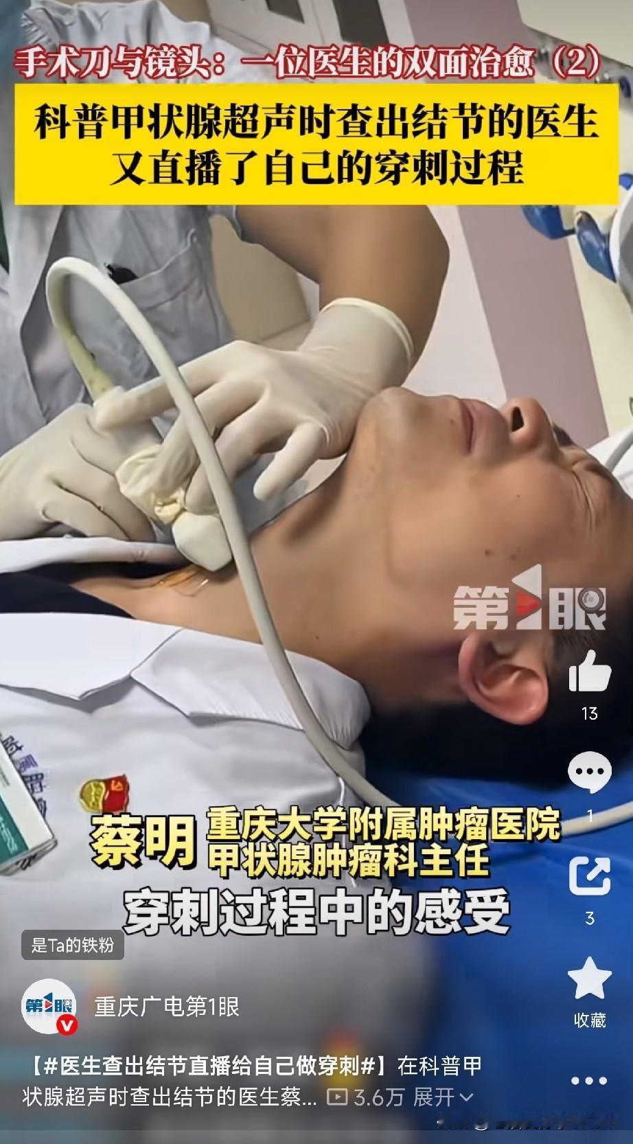 医生查出结节，直播给自己做穿刺重庆大学附属肿瘤医院的甲状腺外科医生蔡明，去年