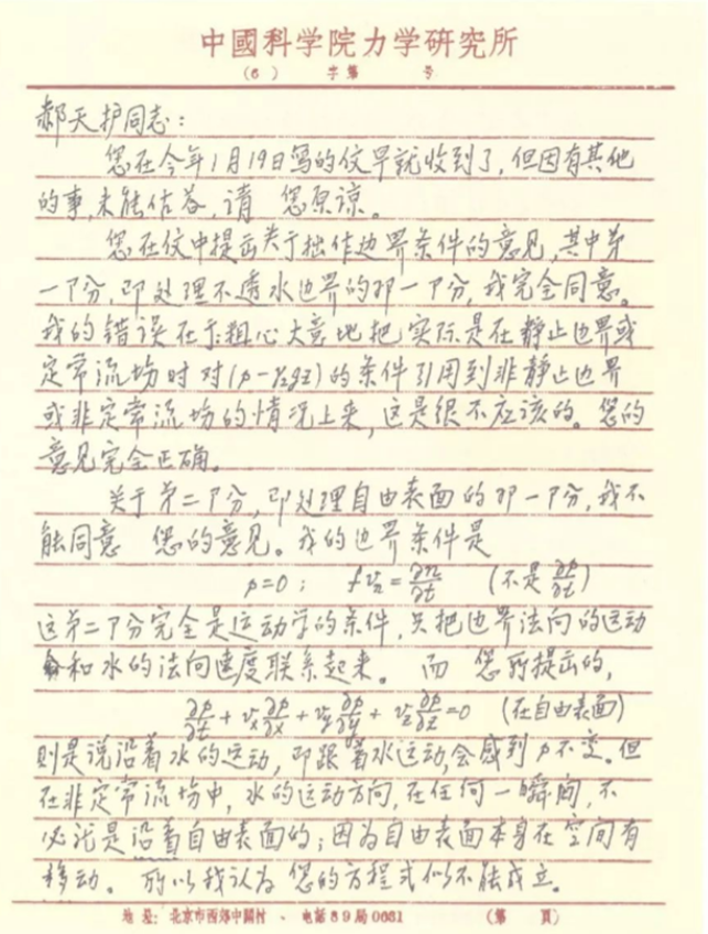 1964年，新疆知青郝天护给钱学森去了一封信，信中指出钱学森发表的论文错误，钱学