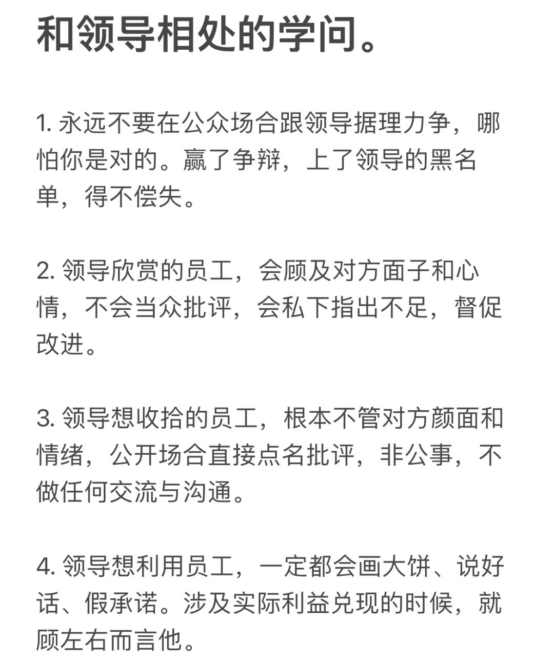 和领导相处的学问。