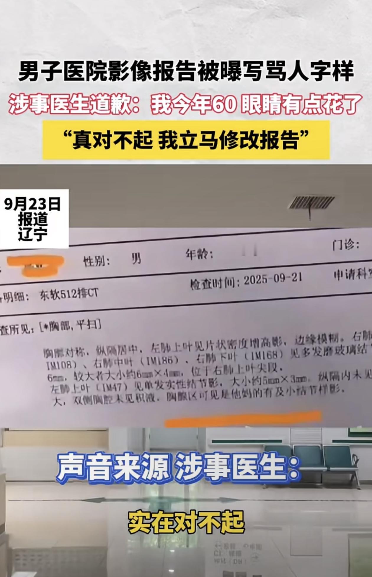 男子在医院就诊后，医生竟然在其病历卡上写下了骂人的话。真是奇葩一朵！幸好只是写错