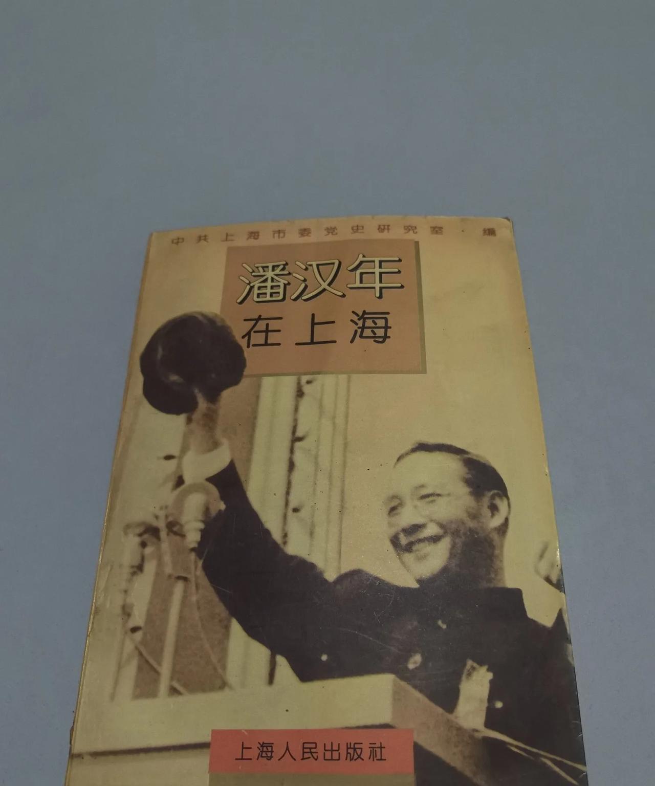 1943年潘汉年在李士群、胡均鹤挟持下见汪精卫，真的没法向中央汇报吗？潘、李等人