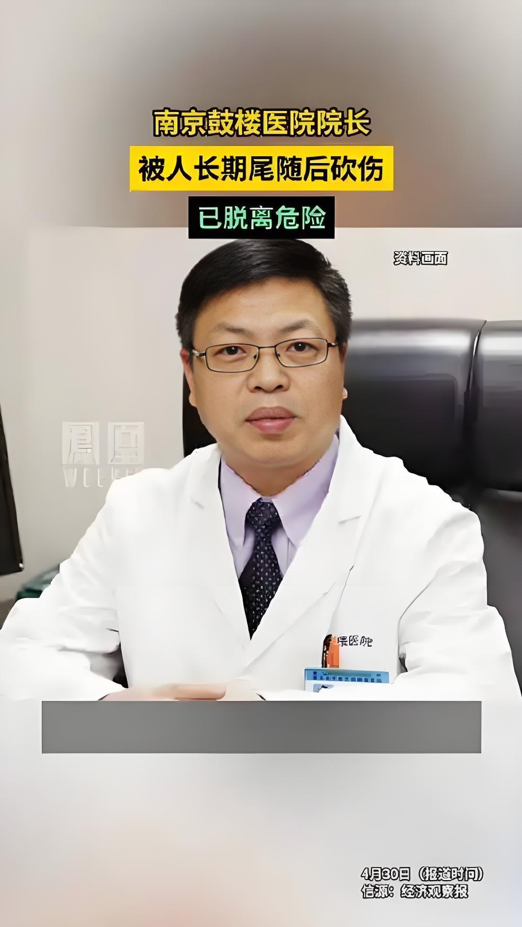 太狠了，南京鼓楼医院院长遇刺。据媒体报道，4月28日，也就是中日友好医院肖飞