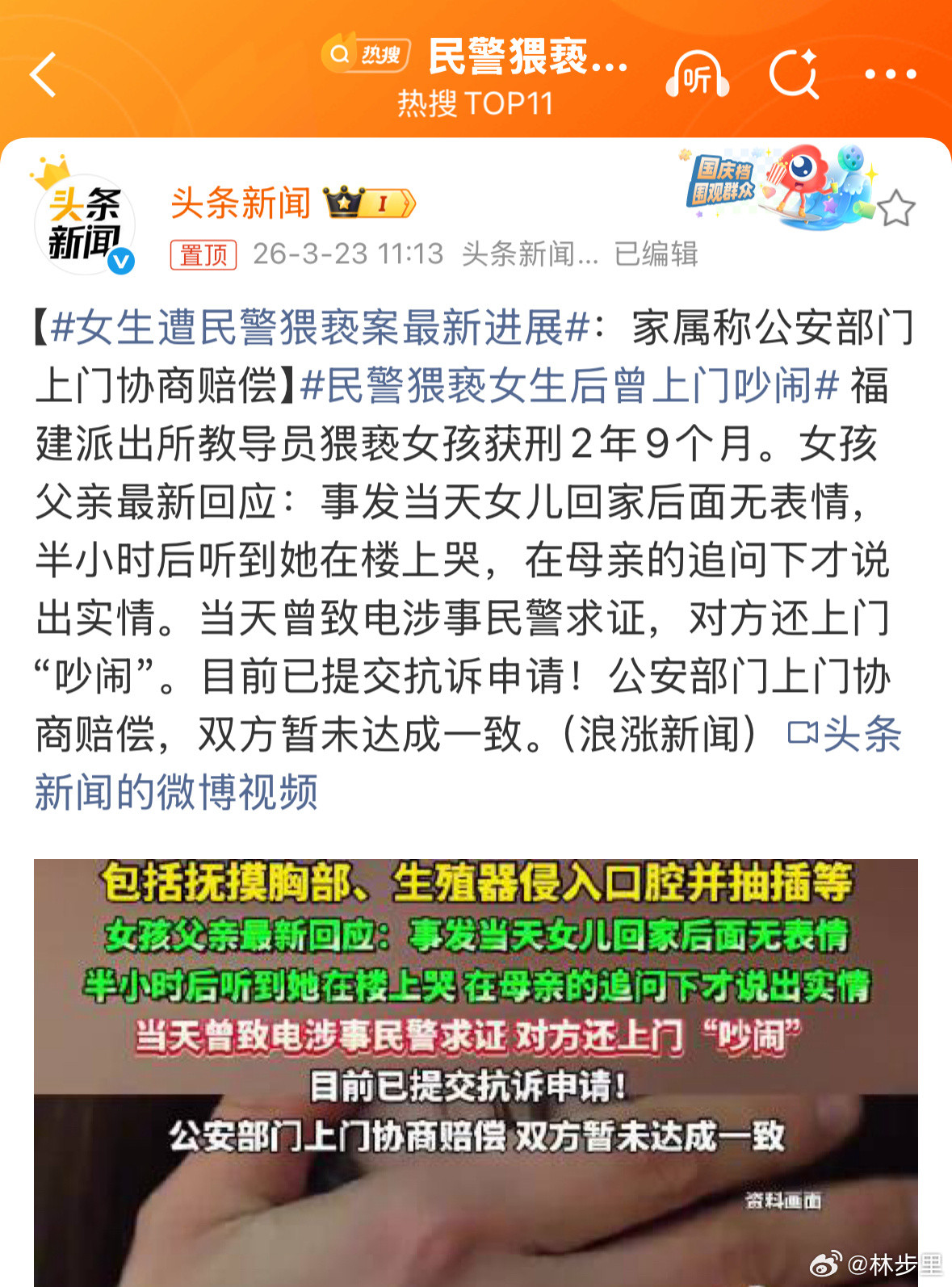 民警猥亵女生后曾上门吵闹关久一点，这种还敢上门吵的初生，骨子里没有下限，没点严厉