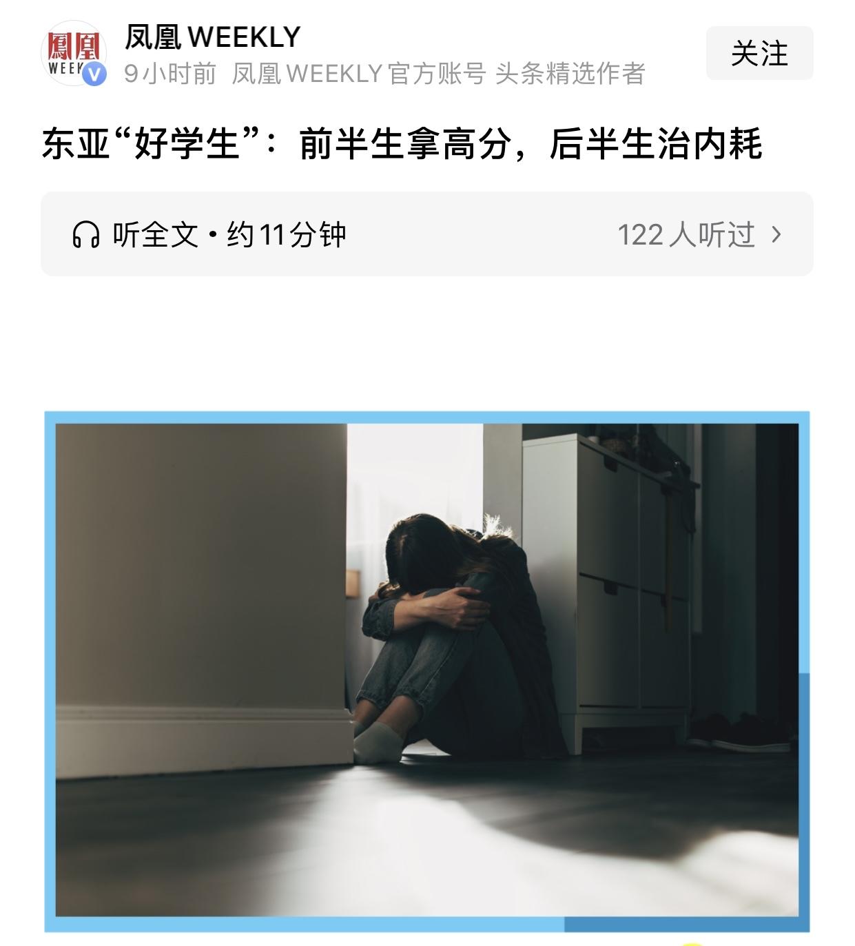 凤凰WEEKLY发长文讲【东亚好学生】（实际内容是中国学生），列数据做图表，核心