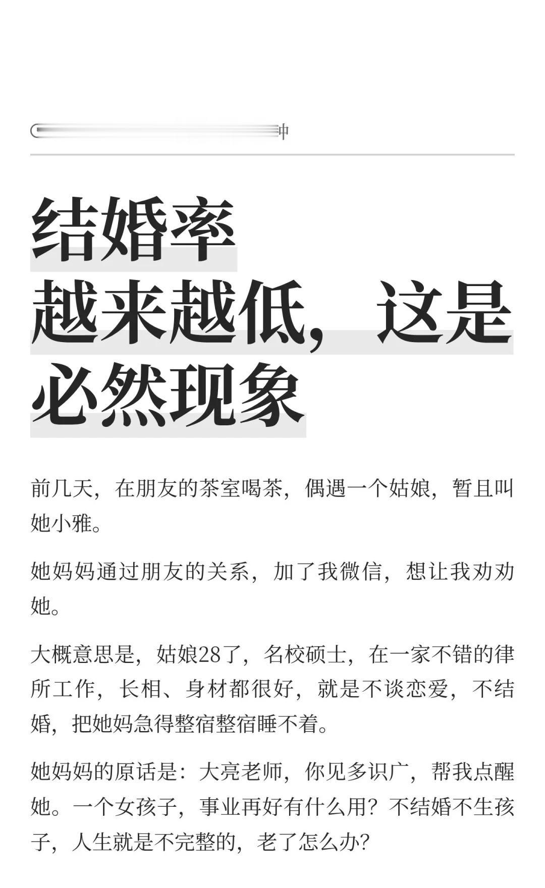 结婚率越来越低，这是必然现象女性成长认知思维格物心法到了结婚的年纪