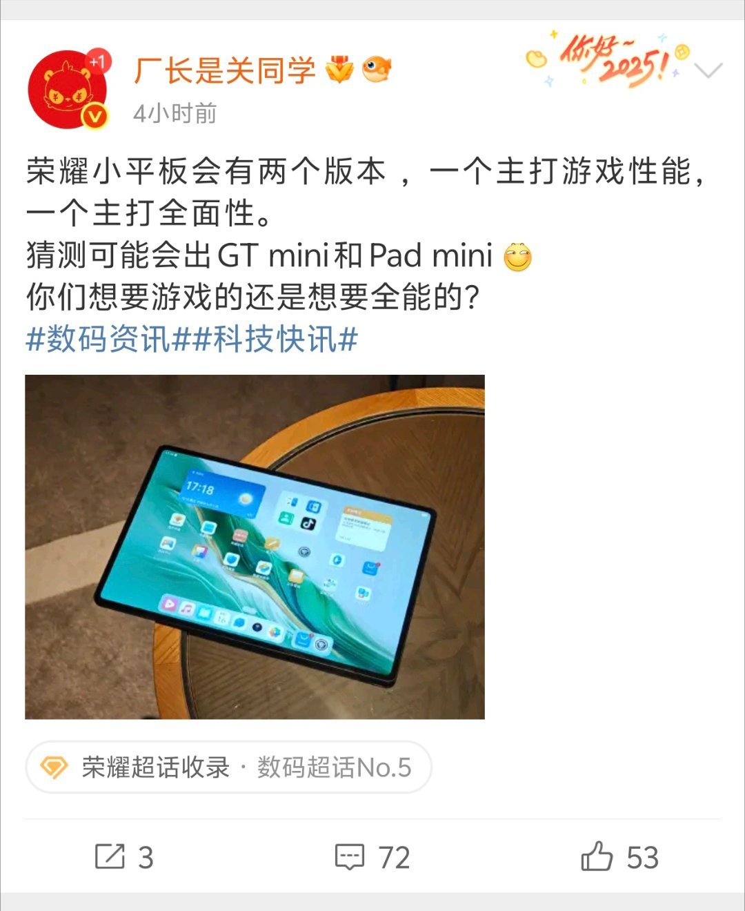 今年大家不只是全面对标iPadMini，还要超越iPadMini，荣耀更是全