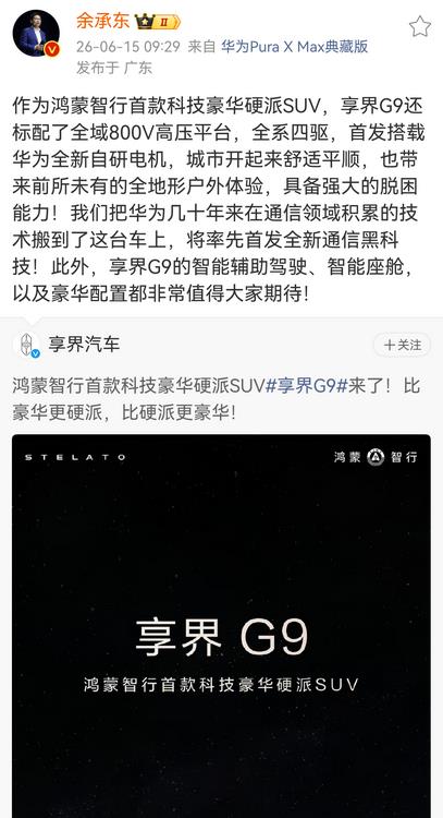 余承东又要发布全新通信黑科技，并表示把华为几十年来在通信领域积累的技术搬到了享界