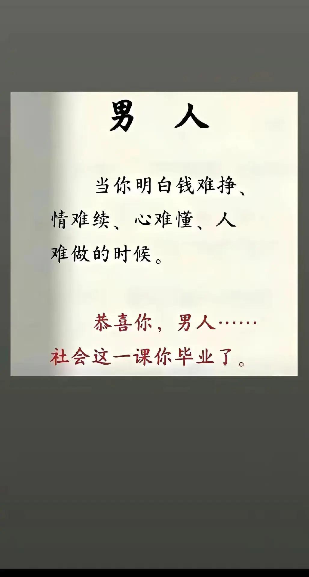 男人。文字情感语录人际关系博弈