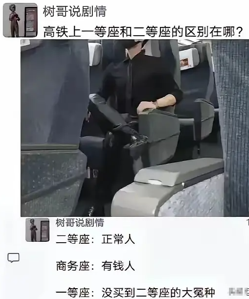 你这样说一等座要滞销了。