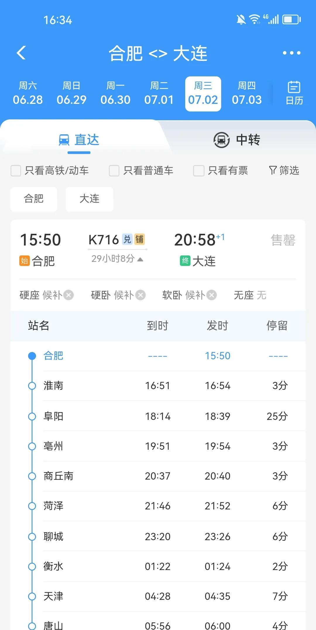 合肥市民太幸福了！即将迎来直达大连的火车！这意味着合肥与大连之间将新增一