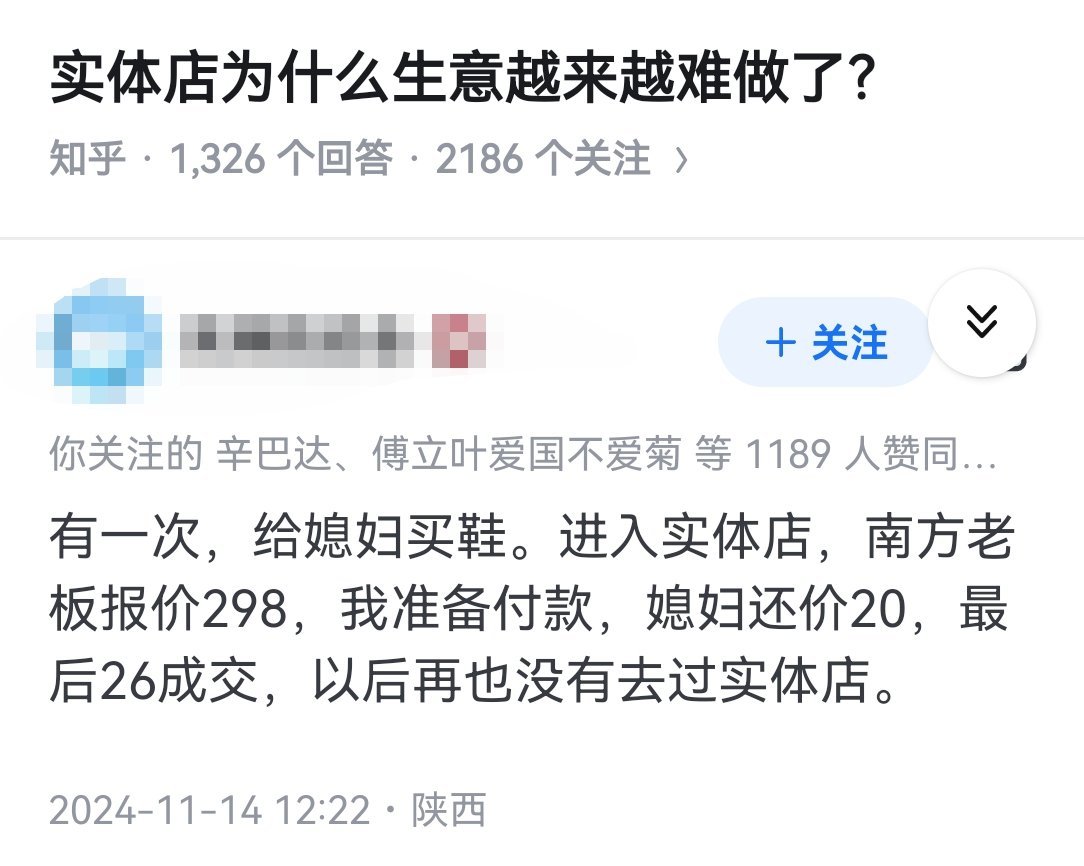 实体店为什么生意越来越难做了？