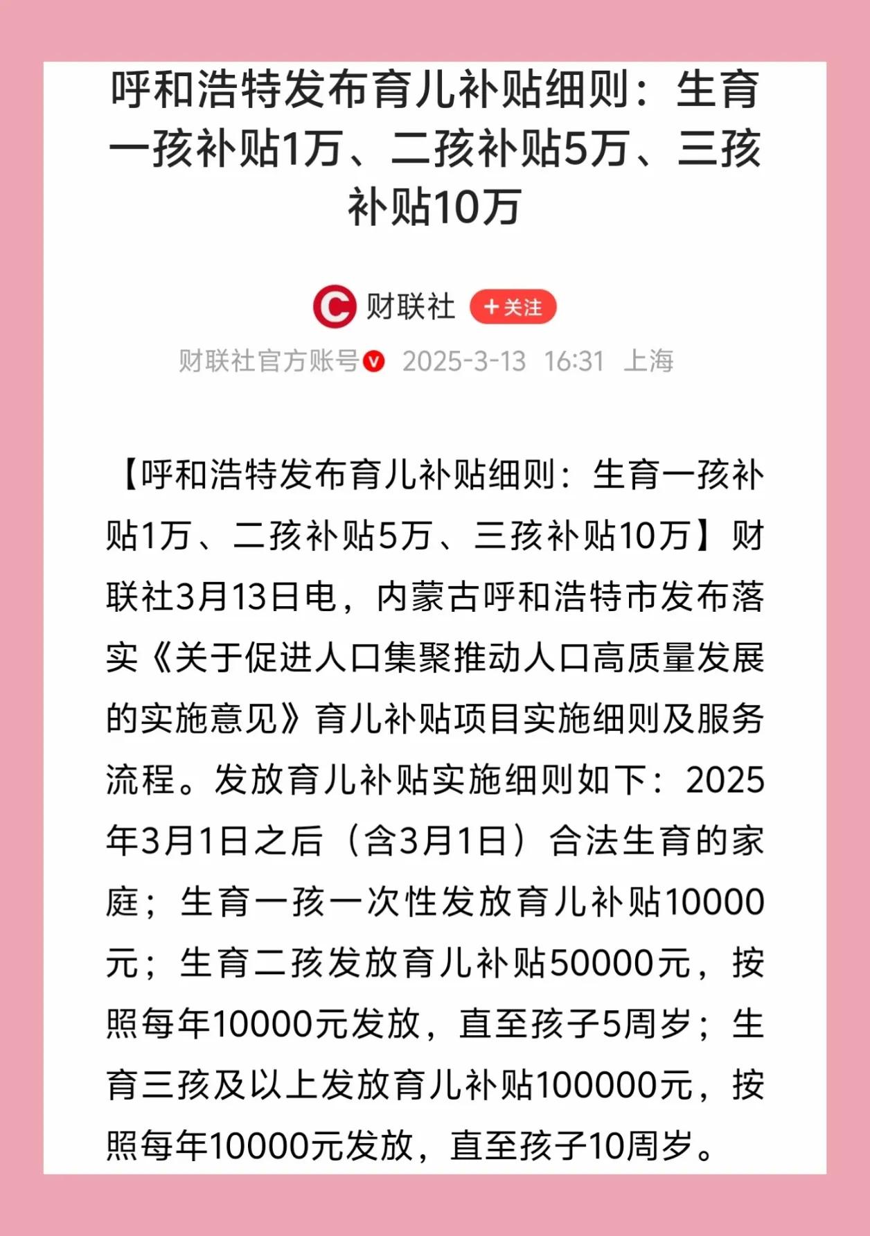 生育一孩补贴1万、二孩补贴5万、三孩补贴10万！大家没看错，现在