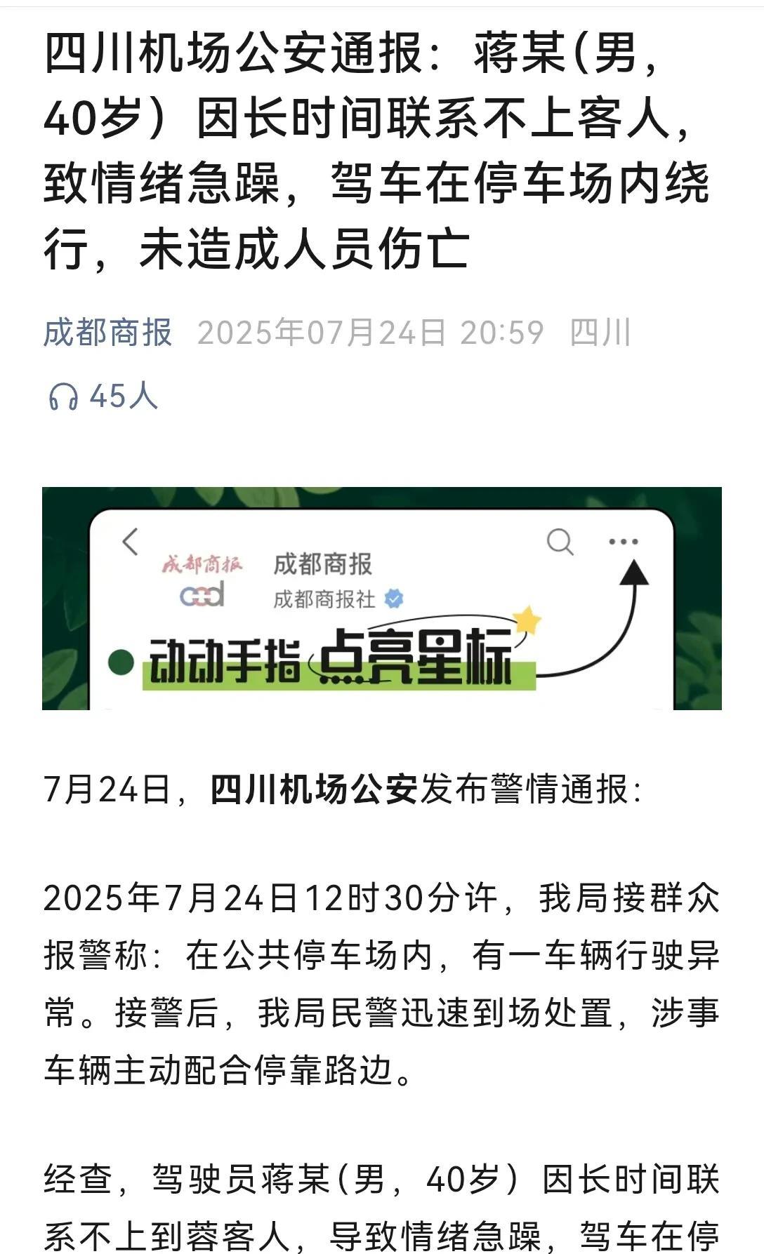 官方回应！天府机场外汽车打转，又是一场“误会〞，真是服了！某车品牌差点躺着中枪