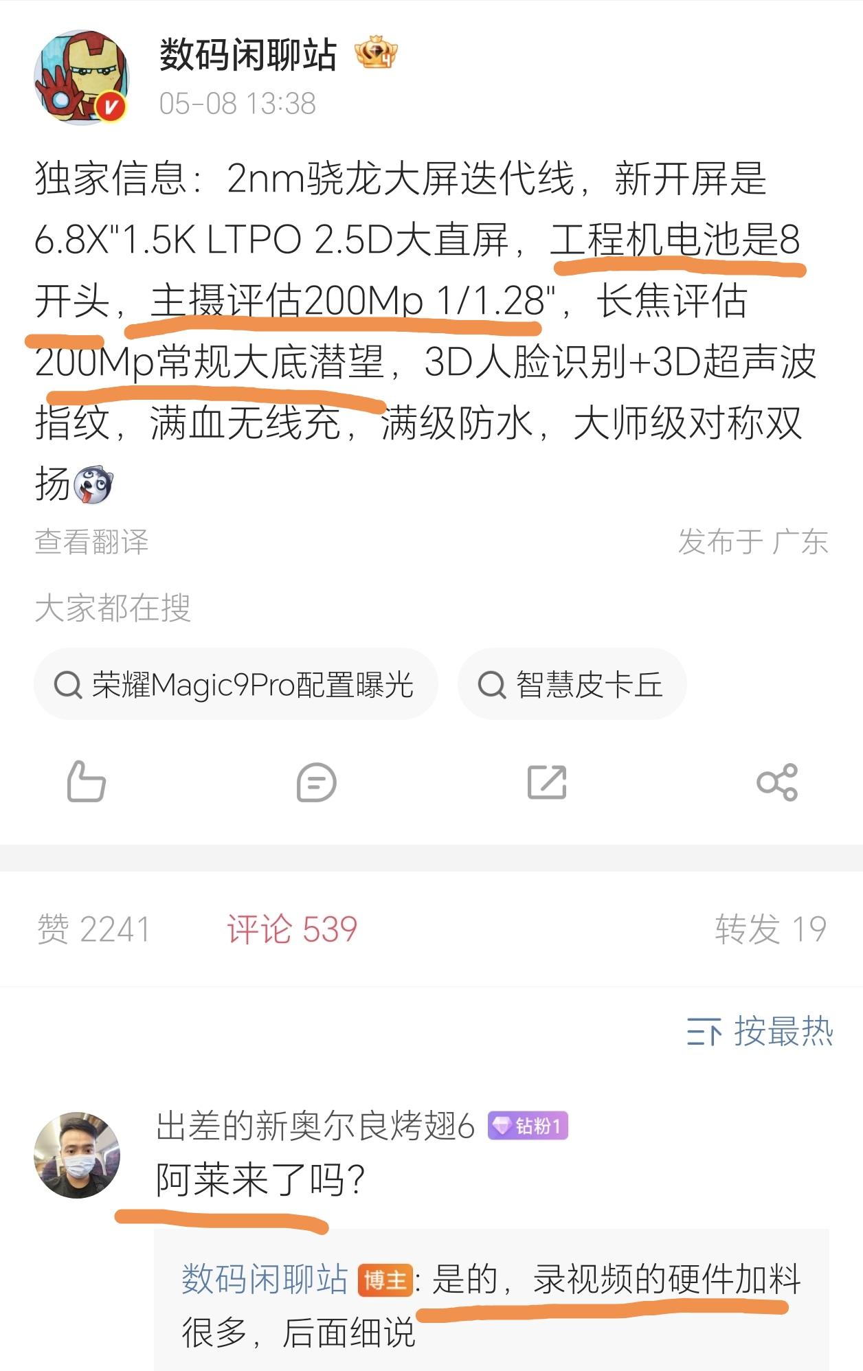 好家伙！荣耀这波操作简直惊掉下巴，荣耀Magic9Pro这是要掀桌子的节奏，配