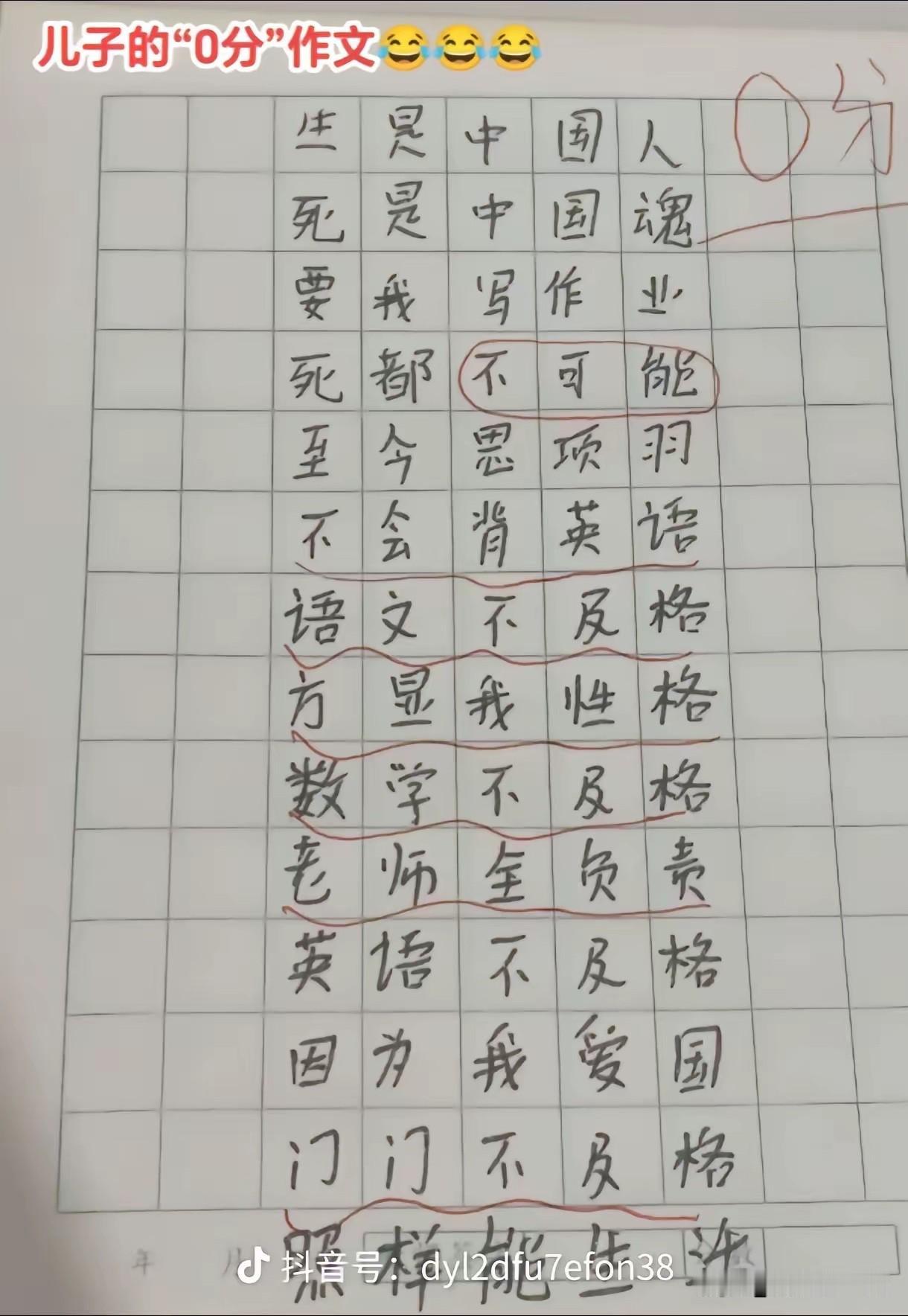 儿子“0分”作文，笑哭！