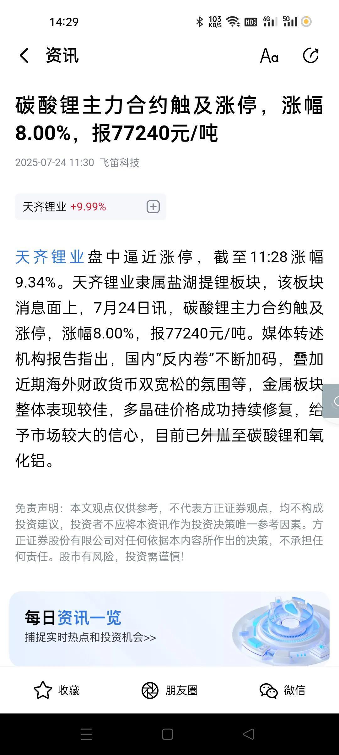 最近玩反内卷方向的空头被打爆了。玩期货的空头，胆子太大了。多晶硅，碳酸锂，等