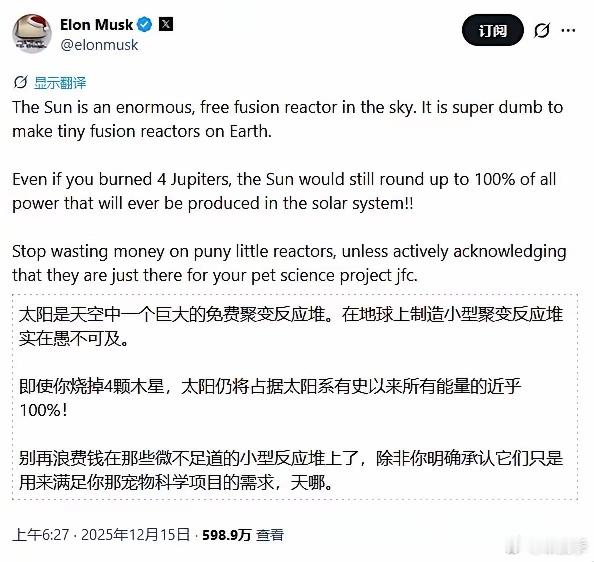 马斯克怼地球搞可控聚变，抬太空算力。其实美国搞不出来才酸，可控聚