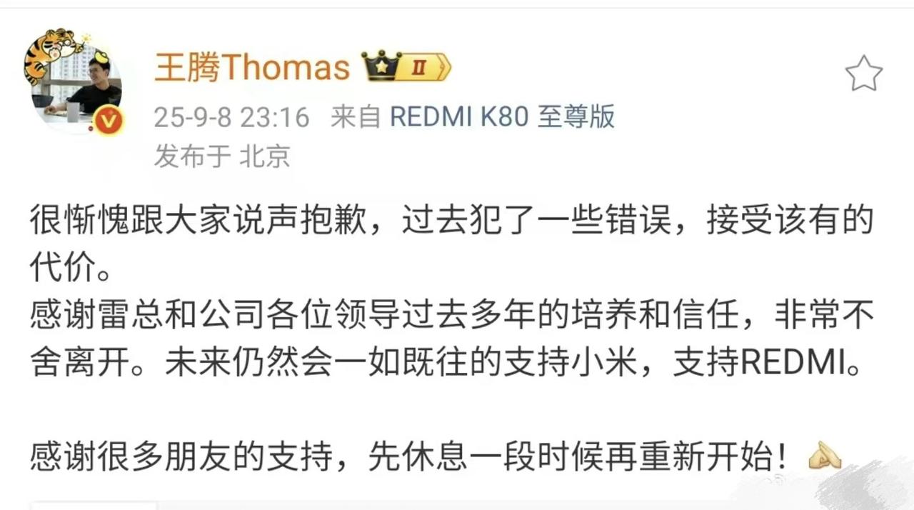 小米王腾因泄密被开除，雷总是不是也要反思一下自己的问题。以前雷军想把周受资培养