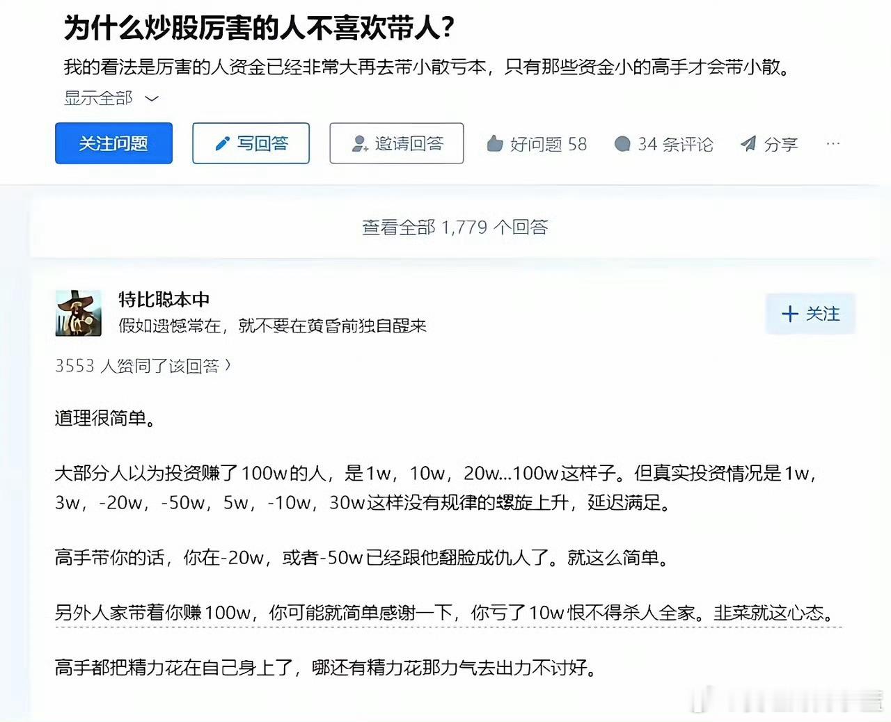 为什么炒股厉害的人不喜欢带人？