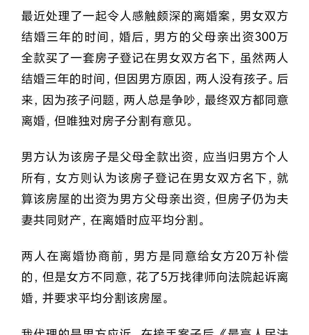 首例“全款房”离婚案引争议300万房产归男方女方含泪拿10万离场来源:70后