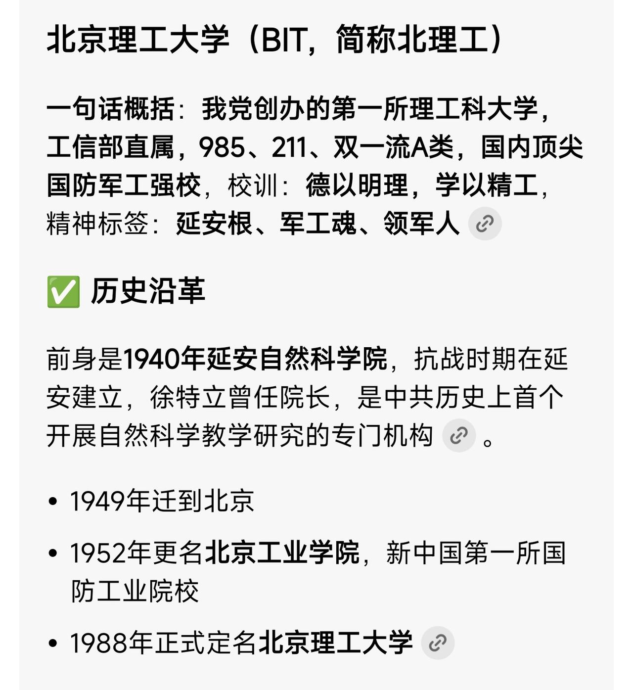 有个信息估计多数人都不知道，北理工，竟然是我党创办的第一所理工科大学!谁能