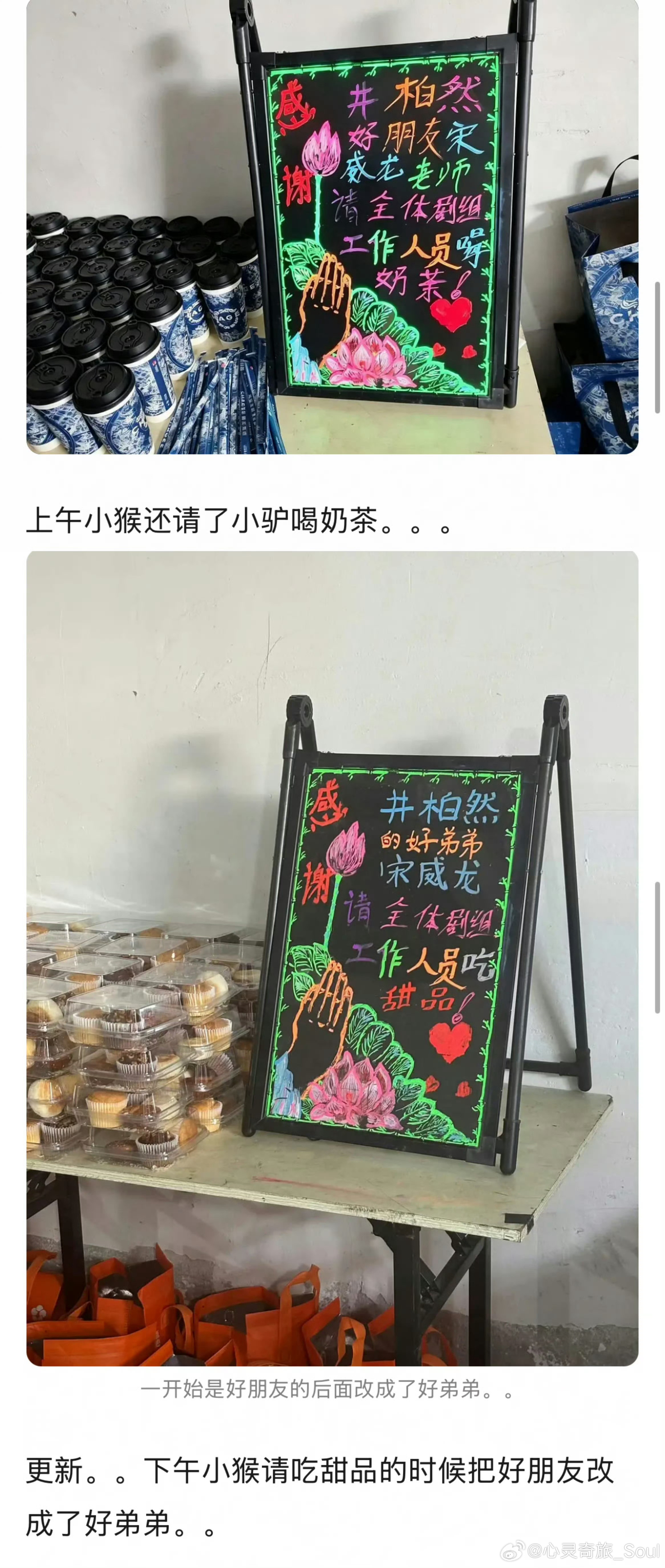 上午请喝奶茶，下午请吃甜品，宋威龙是好朋友是好弟弟我也好喜欢龙龙，三观超正、性格