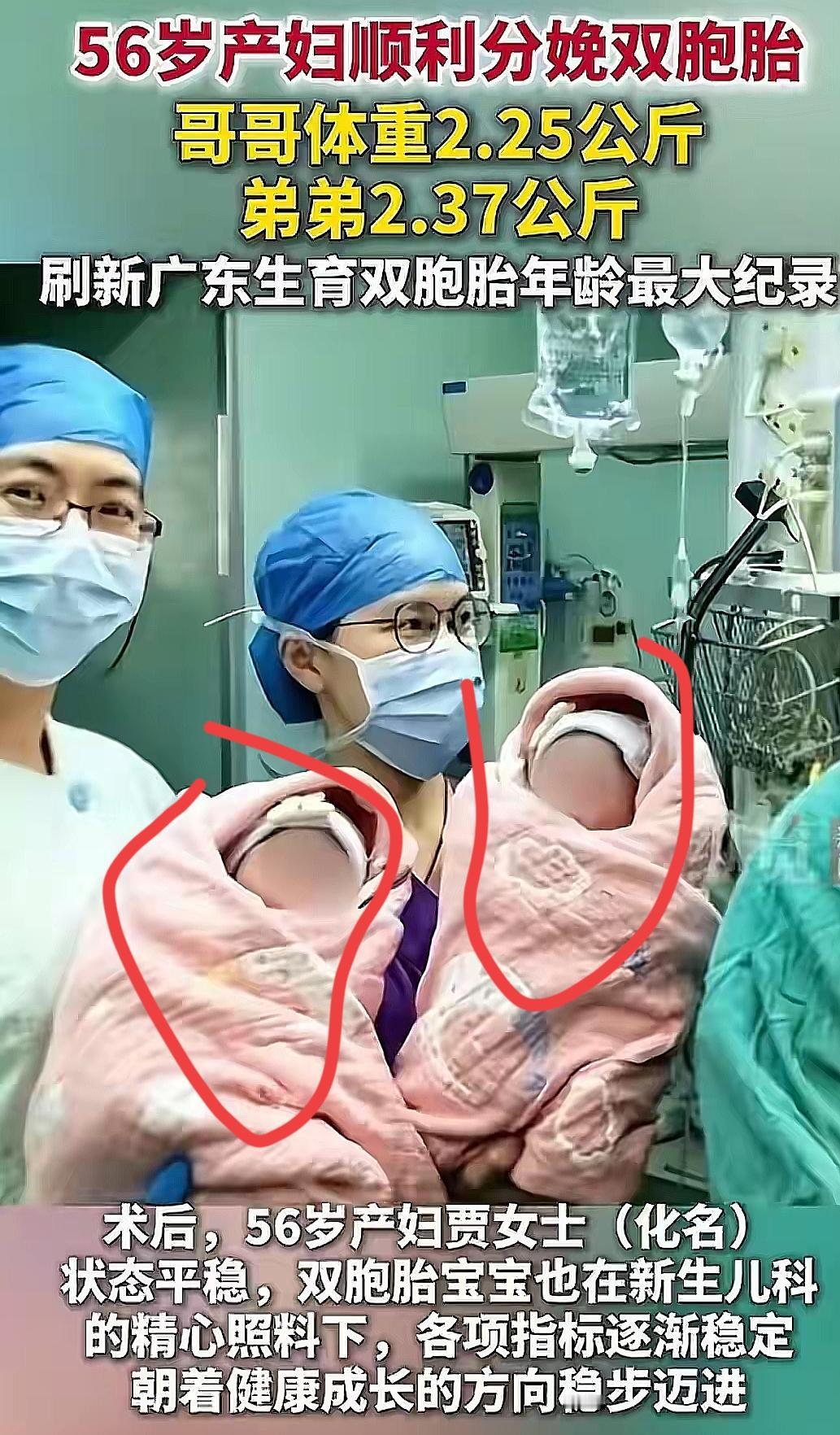 佛山这位56岁阿姨太牛啦！我直接惊掉下巴！56岁啊朋友们不仅怀了双胞胎还