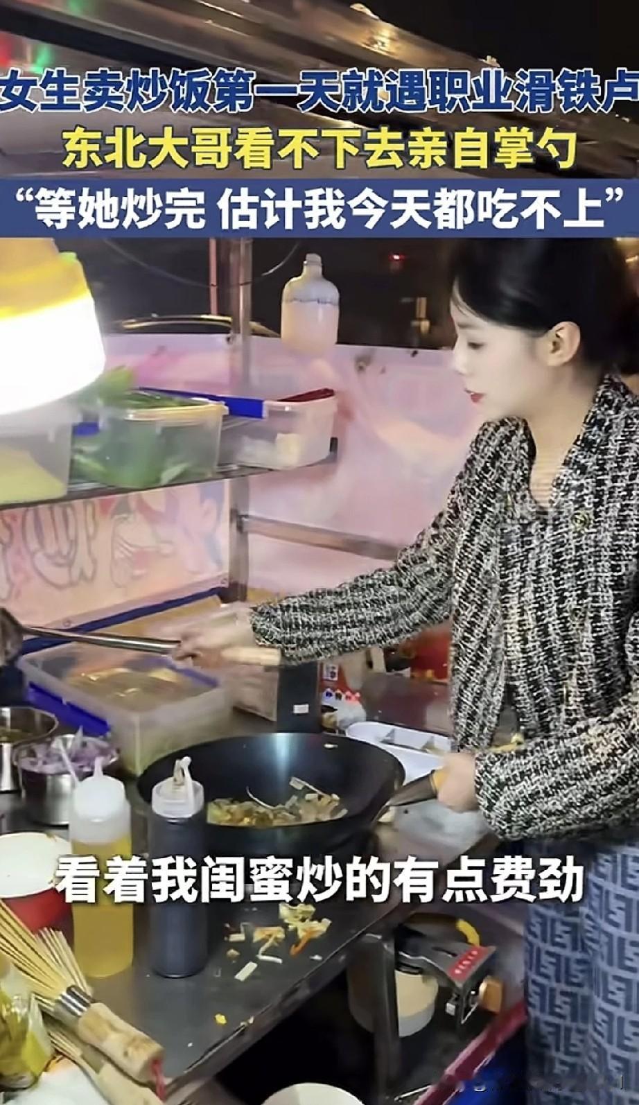 四川有位女子晚上出摊卖炒饭，没想到第一天出摊就遭遇了职业滑铁卢。事情是这样的，一