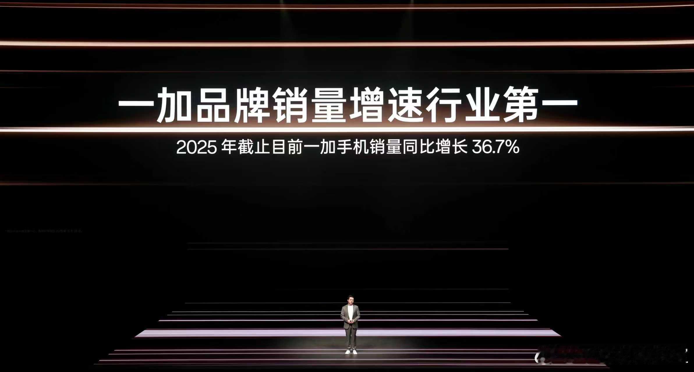 一加中国区总裁李杰称,2025年一加销量增速高达36.7%,24岁以下
