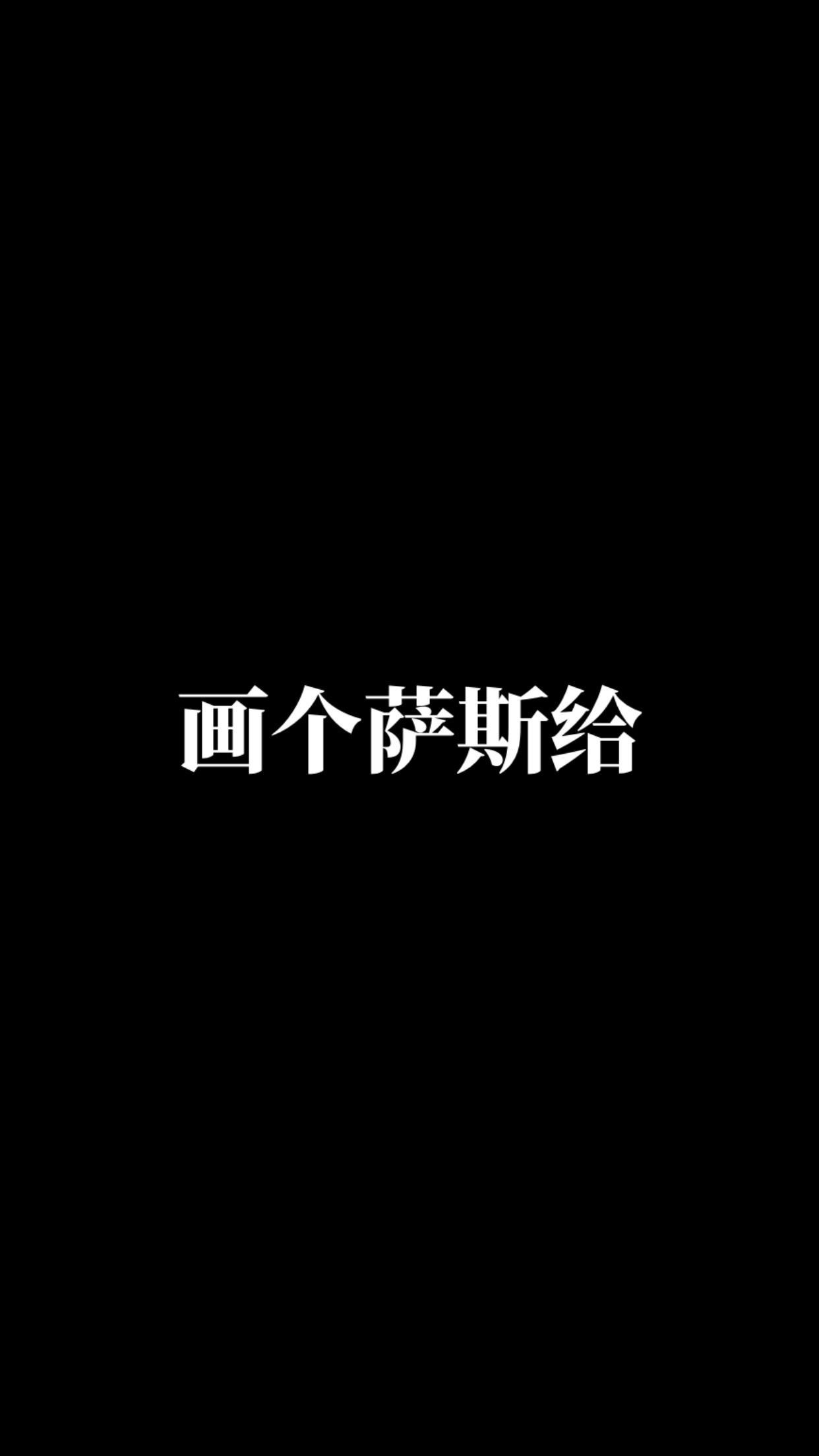 宇智波佐助。动漫