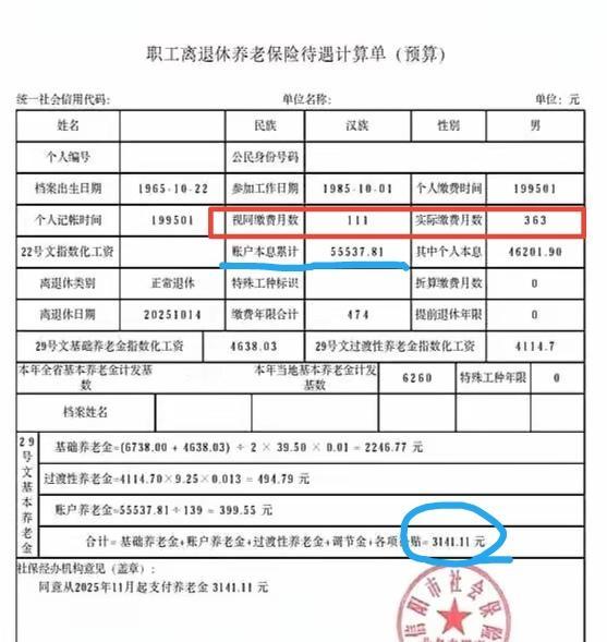 伤害性不大、侮辱性极强！看这张表惊了！个人账户才5.5万，退休后每月能拿3100